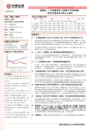 机械设备:挖掘机:1月销量增长135%好于市场预期 一季度有望实现30%以上增长