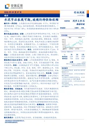 建材行业周报：水泥节后表现可期，玻璃仍待供给收缩