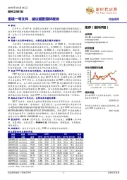 园林工程行业：重视一号文件，建议超配园林板块