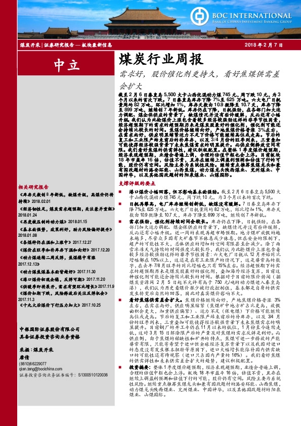 煤炭行业周报：需求好，股价催化剂更持久，看好焦煤供需差会扩大