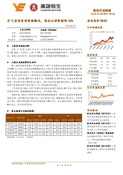 家电行业周报：空气源热泵销售额翻倍，集成灶销售额增33%