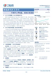新能源汽车2月刊：中游开工率恢复，首批目录亮相