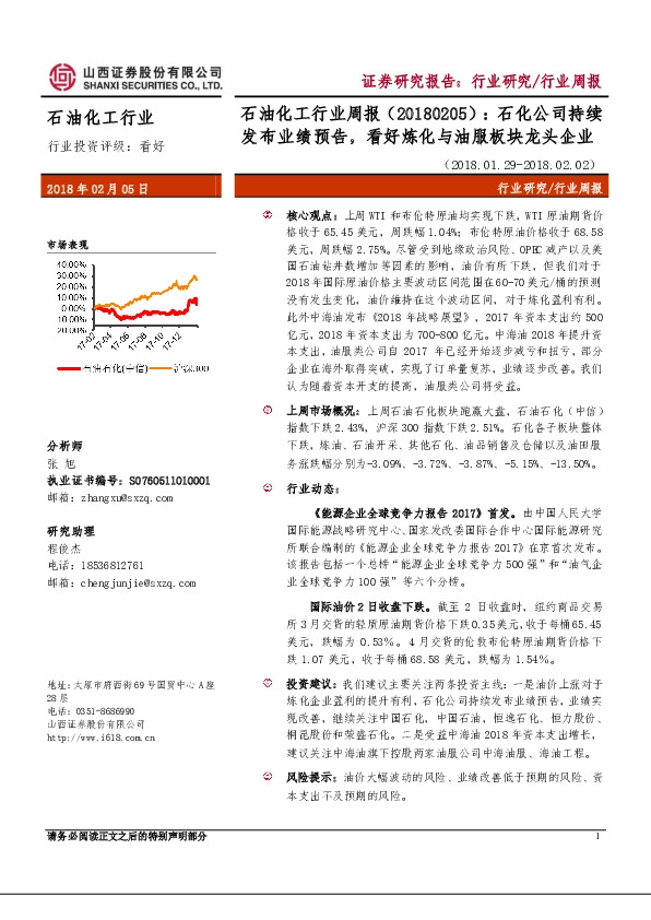 石油化工行业周报：石化公司持续发布业绩预告，看好炼化与油服板块龙头企业
