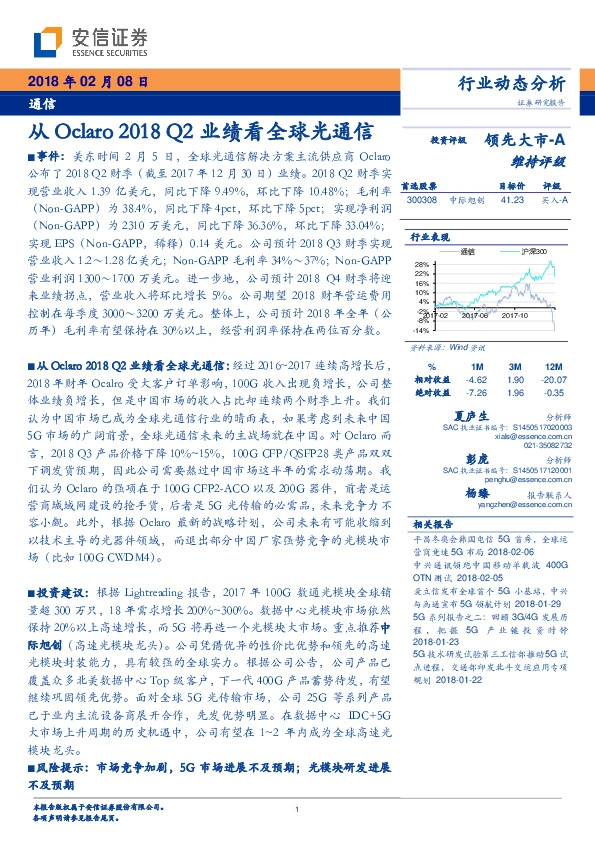 通信行业动态分析：从Oclaro 2018 Q2业绩看全球光通信