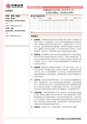 金融科技行业月报（2018年01月）：区块链主题再起，应用落地之路漫长