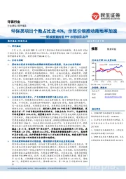 环保行业：财政部第四批PPP示范项目点评-环保类项目个数占比近40%，示范引领推动落地率加速