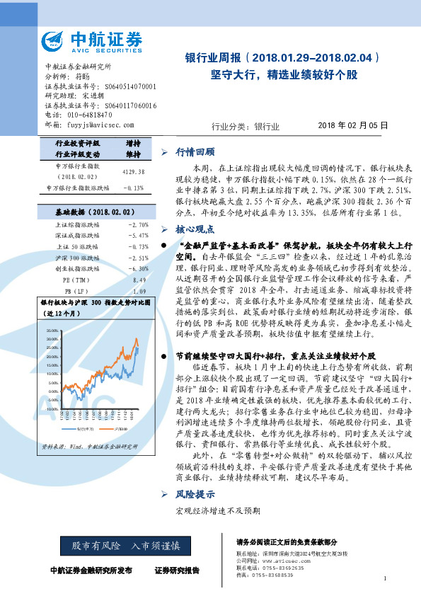 银行业周报：坚守大行，精选业绩较好个股
