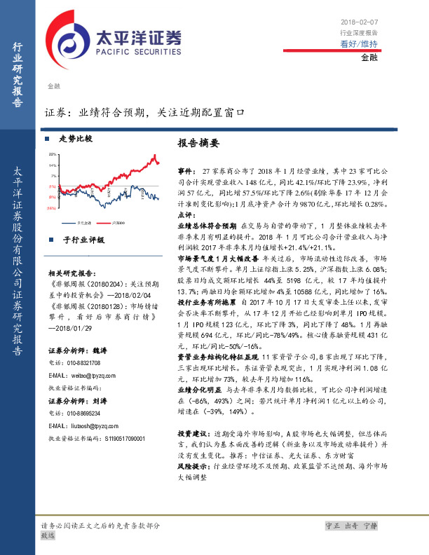 证券：业绩符合预期，关注近期配置窗口