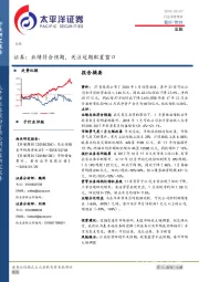 证券：业绩符合预期，关注近期配置窗口