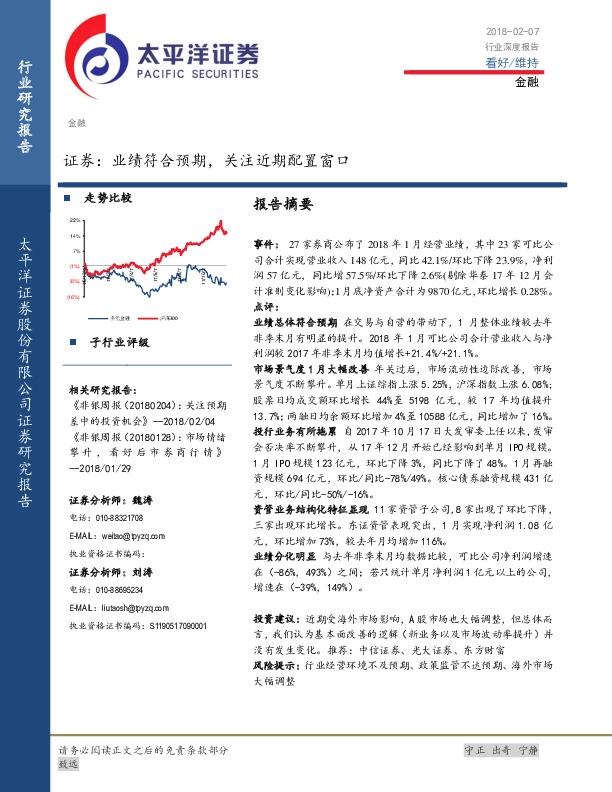 证券：业绩符合预期，关注近期配置窗口