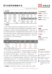 银行业日报：货币政策保持稳健中性