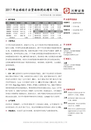 电子行业日报：2017年全球硅片出货面积同比增长10%