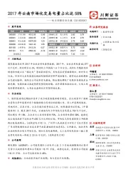 电力环保行业日报：2017年云南市场化交易电量占比达58%