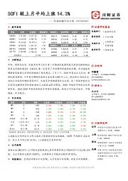 交通运输行业日报：SCFI较上月平均上涨14.3%