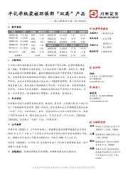 轻工制造业日报：半化学纸浆被环保部“双高”产品