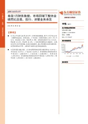 金融行业动态点评：券商1月财务数据：市场回暖下整体业绩同比改善，投行、资管业务承压