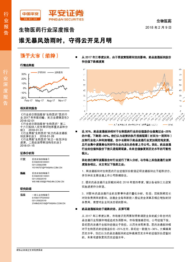 生物医药行业深度报告：谁无暴风劲雨时，守得云开见月明