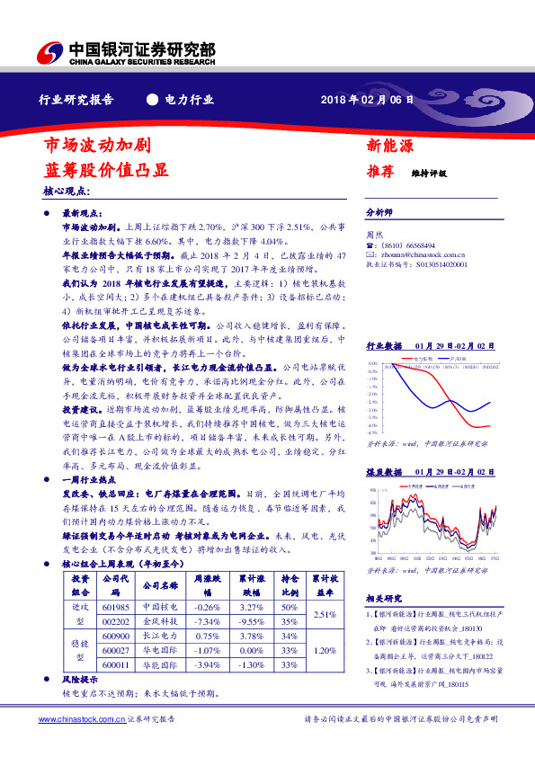 电力行业研究报告：市场波动加剧 蓝筹股价值凸显