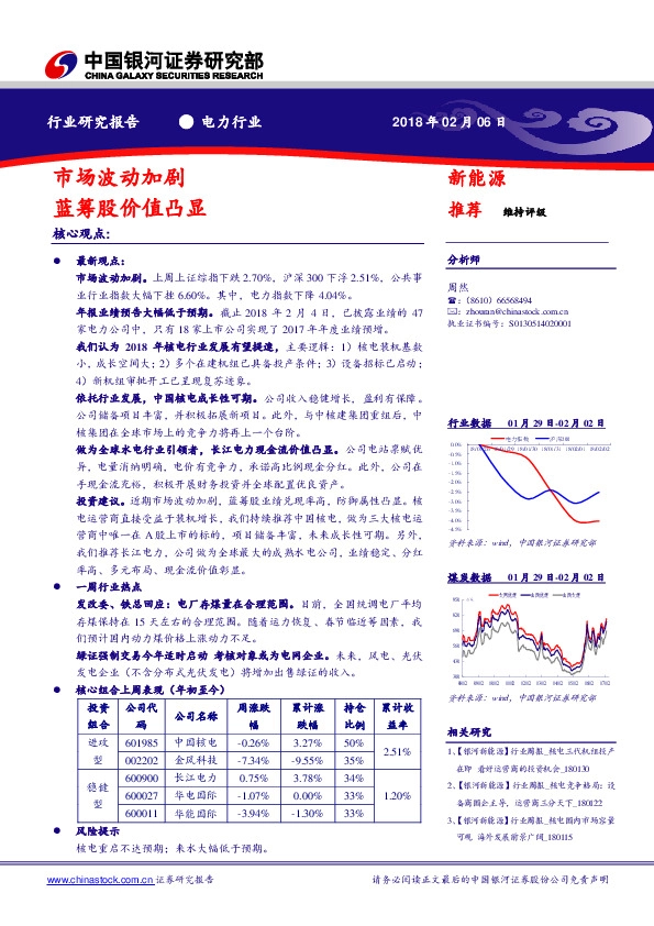 电力行业研究报告：市场波动加剧 蓝筹股价值凸显