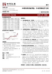 银行行业月报：业绩快报普遍预喜， 乐观预期逐步兑现