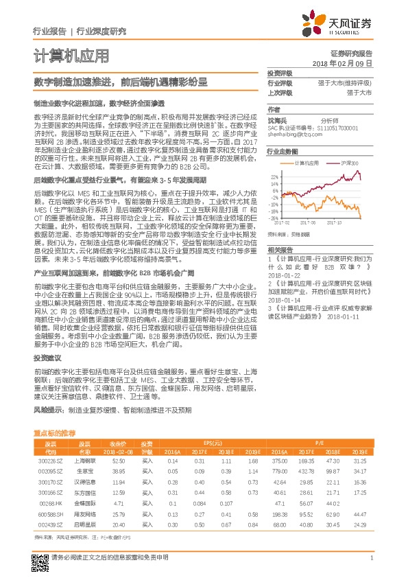 计算机应用行业深度研究：数字制造加速推进，前后端机遇精彩纷呈