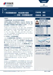 券商1月经营数据点评：一月经营数据向好，龙头配置价值高
