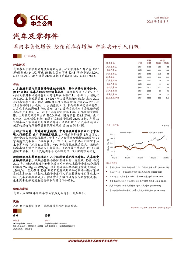 汽车及零部件：国内零售低增长 经销商库存增加 中高端好于入门级