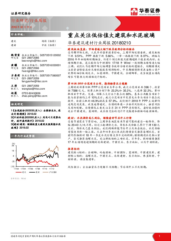 华泰建筑建材行业周报：重点关注低估值大建筑和水泥玻璃