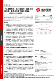 文娱影视行业月度数据跟踪:“大盘稳增长,单片高弹性”态势预计将持续,重点关注春节档投资机会