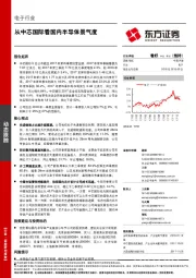 电子行业动态跟踪：从中芯国际看国内半导体景气度