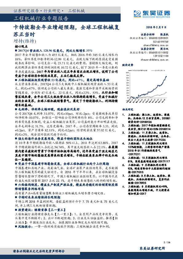 工程机械行业专题报告：卡特彼勒全年业绩超预期，全球工程机械复