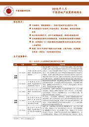 2018年1月中国房地产政策跟踪报告