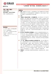 教育行业点评报告：“公民同招”靴子落地，怎样影响上海幼升小？