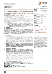 国防军工行业研究周报：歼20列装印证行业高景气，关注下跌后军工战略机遇