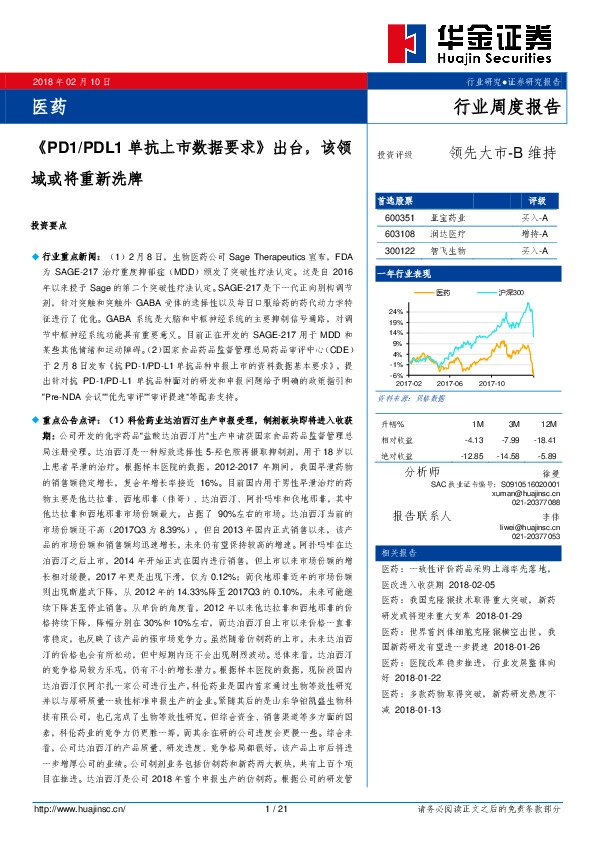 医药：《PD1/PDL1单抗上市数据要求》出台，该领域或将重新洗牌