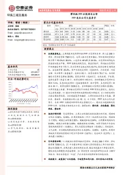 环保工程及服务：第四批PPP示范项目公布 PPP龙头公司大显身手