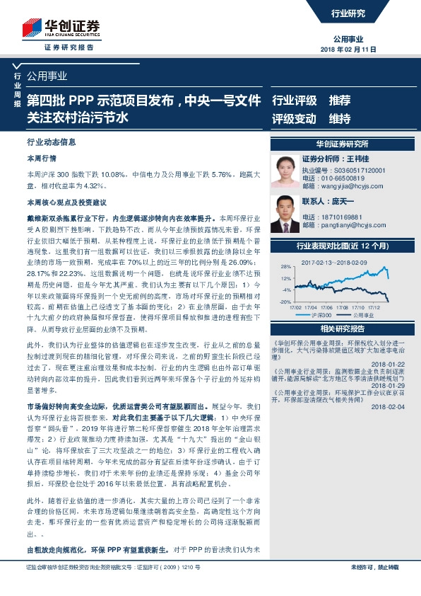 公用事业行业周报：第四批PPP示范项目发布，中央一号文件关注农村治污节水