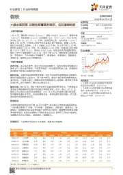 钢铁行业研究周报：大盘全面回调 战略性配置盈利确定、低估值钢铁股