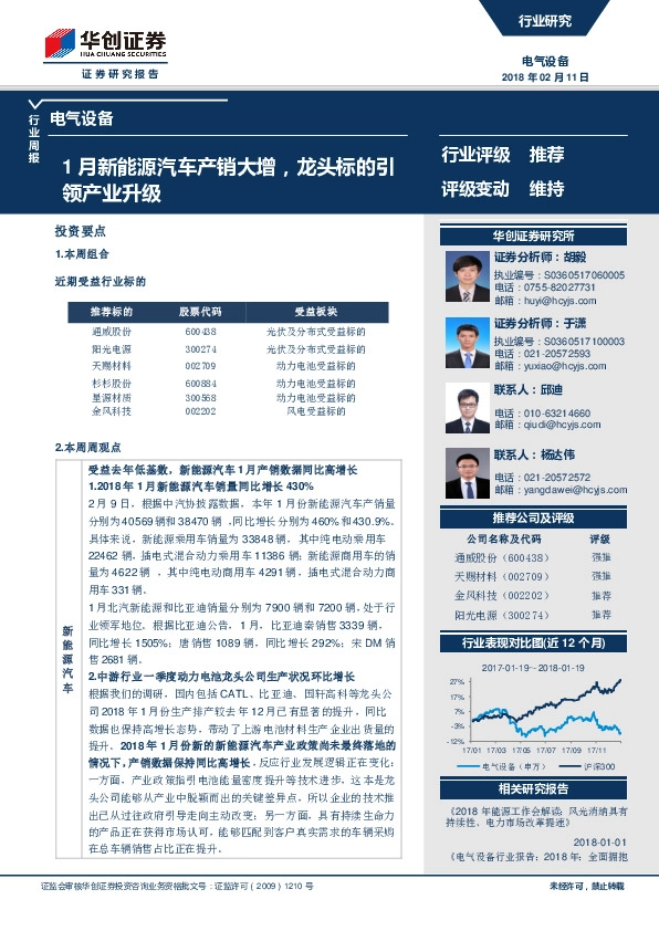 电气设备行业周报：1月新能源汽车产销大增，龙头标的引领产业升级