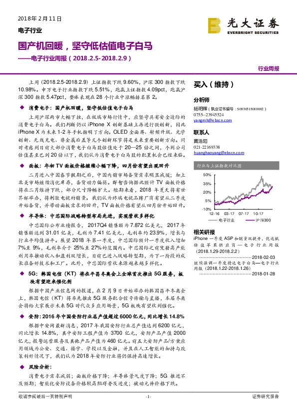 电子行业周报：国产机回暖，坚守低估值电子白马