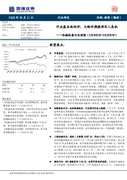 机械设备行业周报：行业基本面向好，大幅回调提供买入良机