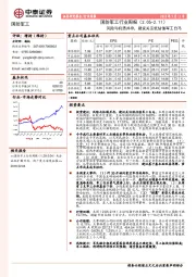 国防军工行业周报：风险与机遇并存，建议关注低估值军工白马