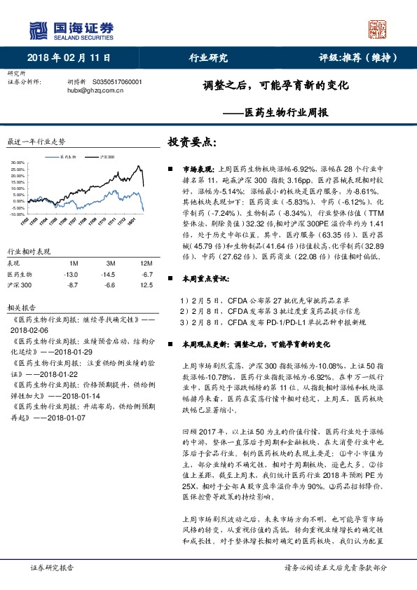 医药生物行业周报：调整之后，可能孕育新的变化