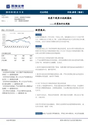 计算机行业周报：优质个股显示抗跌属性