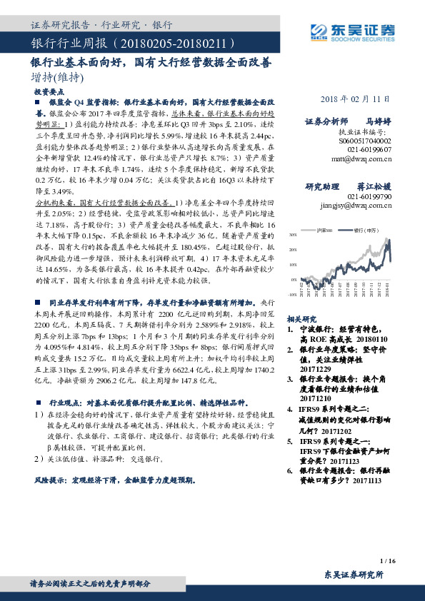 银行行业周报：银行业基本面向好，国有大行经营数据全面改善
