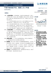 房地产行业跟踪周报：节前市场热度中性，期待三月小阳春