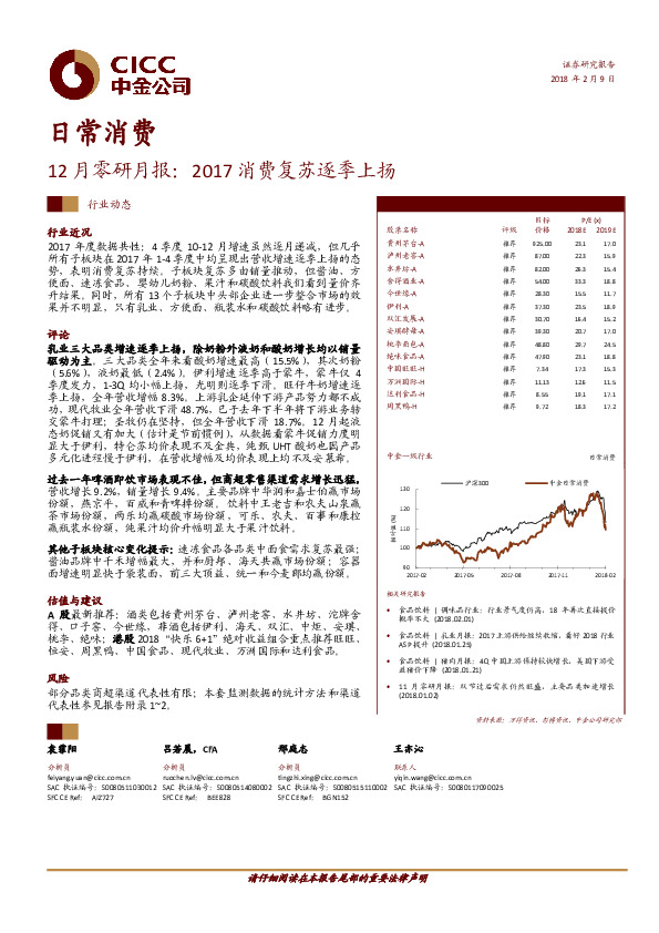 12月零研月报：2017消费复苏逐季上扬