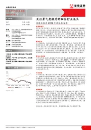 传媒互联网2018年周报第5期：关注景气度提升的细分行业龙头