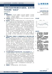 通信设备：运营商光通信网络建设加速落地，板块回调中坚定持有“真成长”