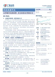 农林牧渔行业：本周猪价延续跌势，重点配置后周期白马